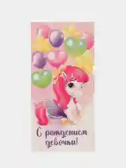 Конфетный конверт для денег(С Рождением Дочки!)