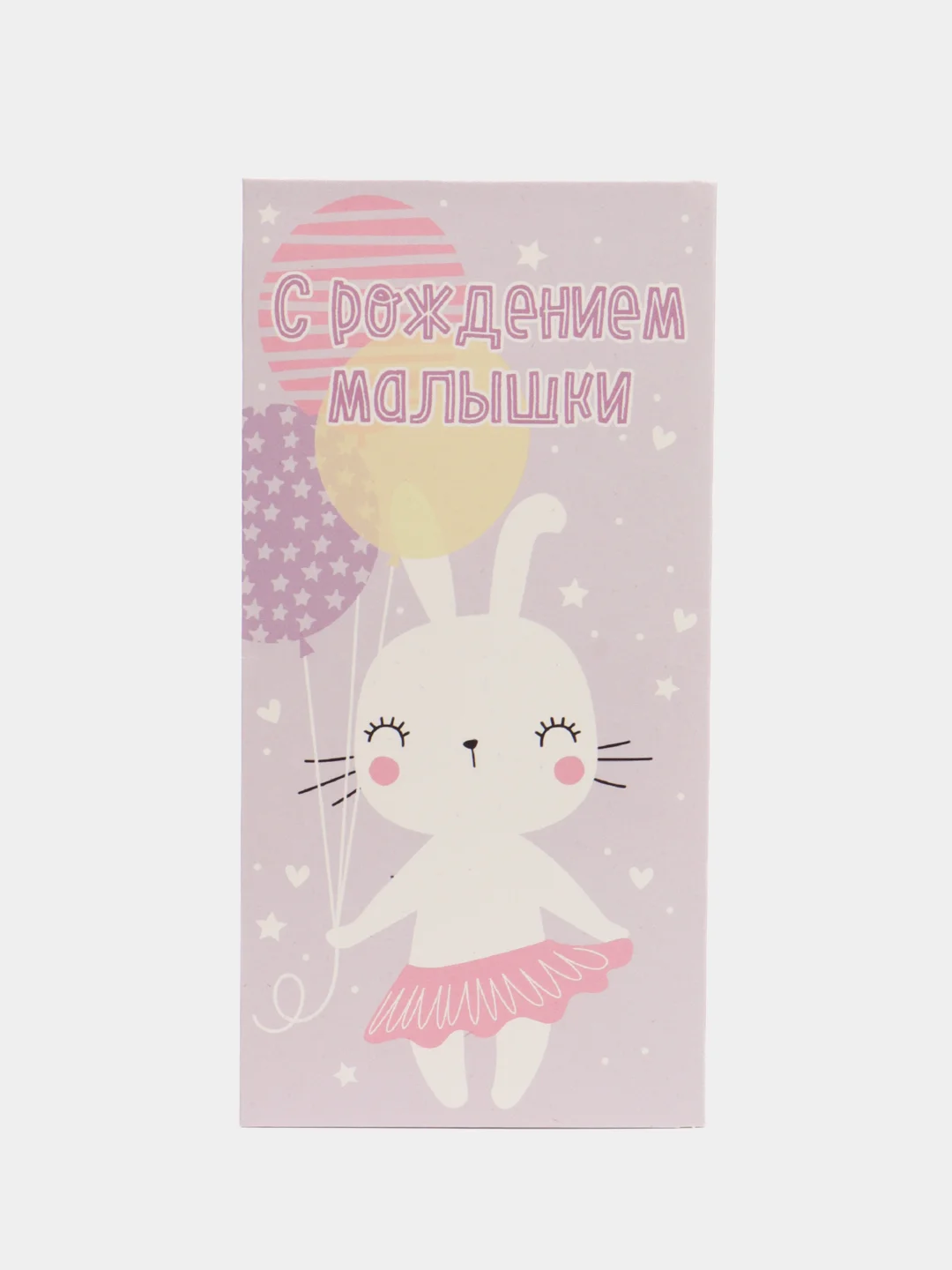 Светло-бежевый конверт для денег(С Рождением Дочки!)