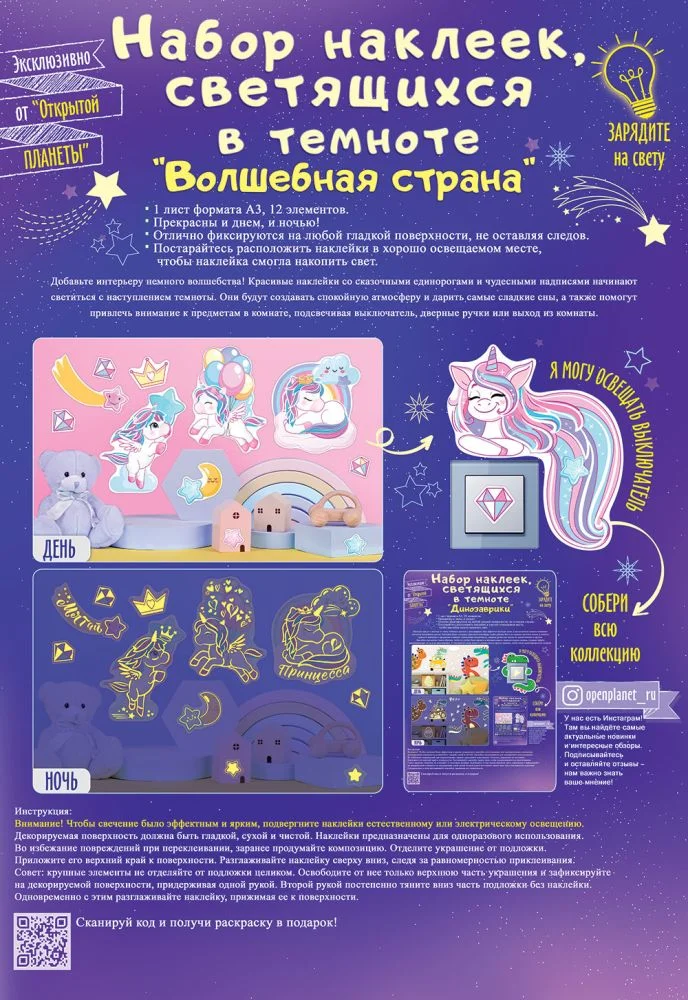 Оранжевый наклейки светящиеся для детской комнаты, Единорог, Динозавры