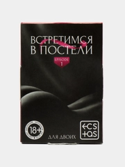 Фанты "Встретимся в постели", 20 карт