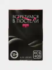 Фанты "Встретимся в постели", 20 карт