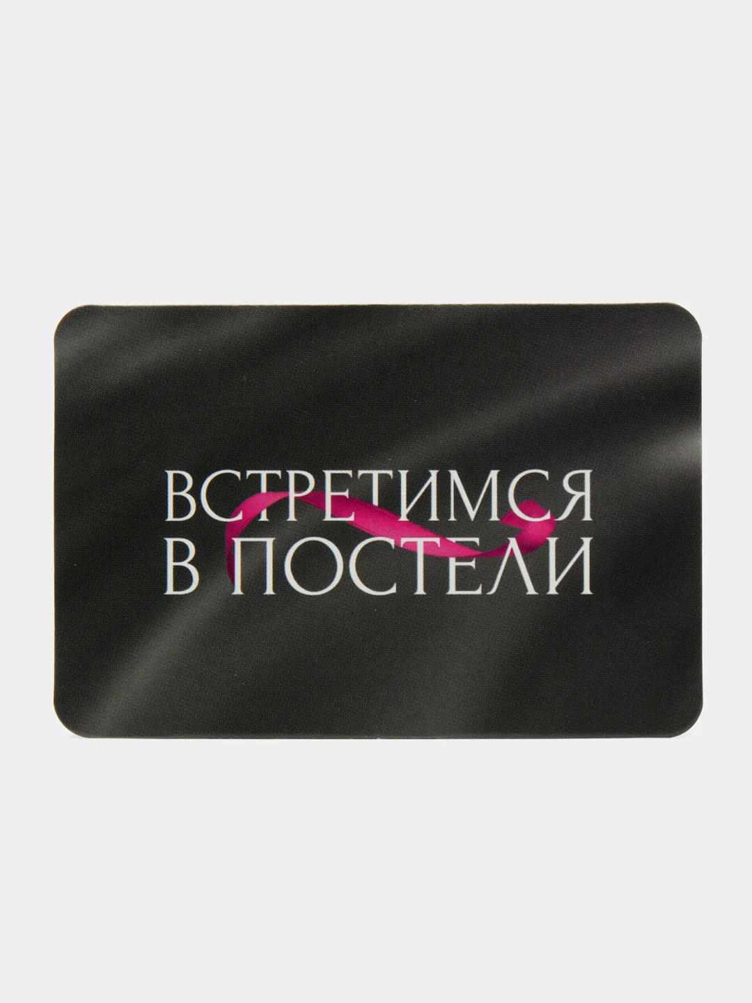 Фанты "Встретимся в постели", 20 карт