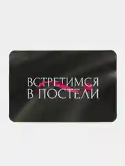 Фанты "Встретимся в постели", 20 карт