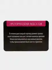 Фанты "Встретимся в постели", 20 карт