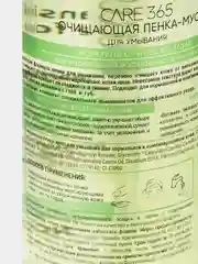Зеленый очищающая пенка-мусс для умывания, Care 365, 150 мл