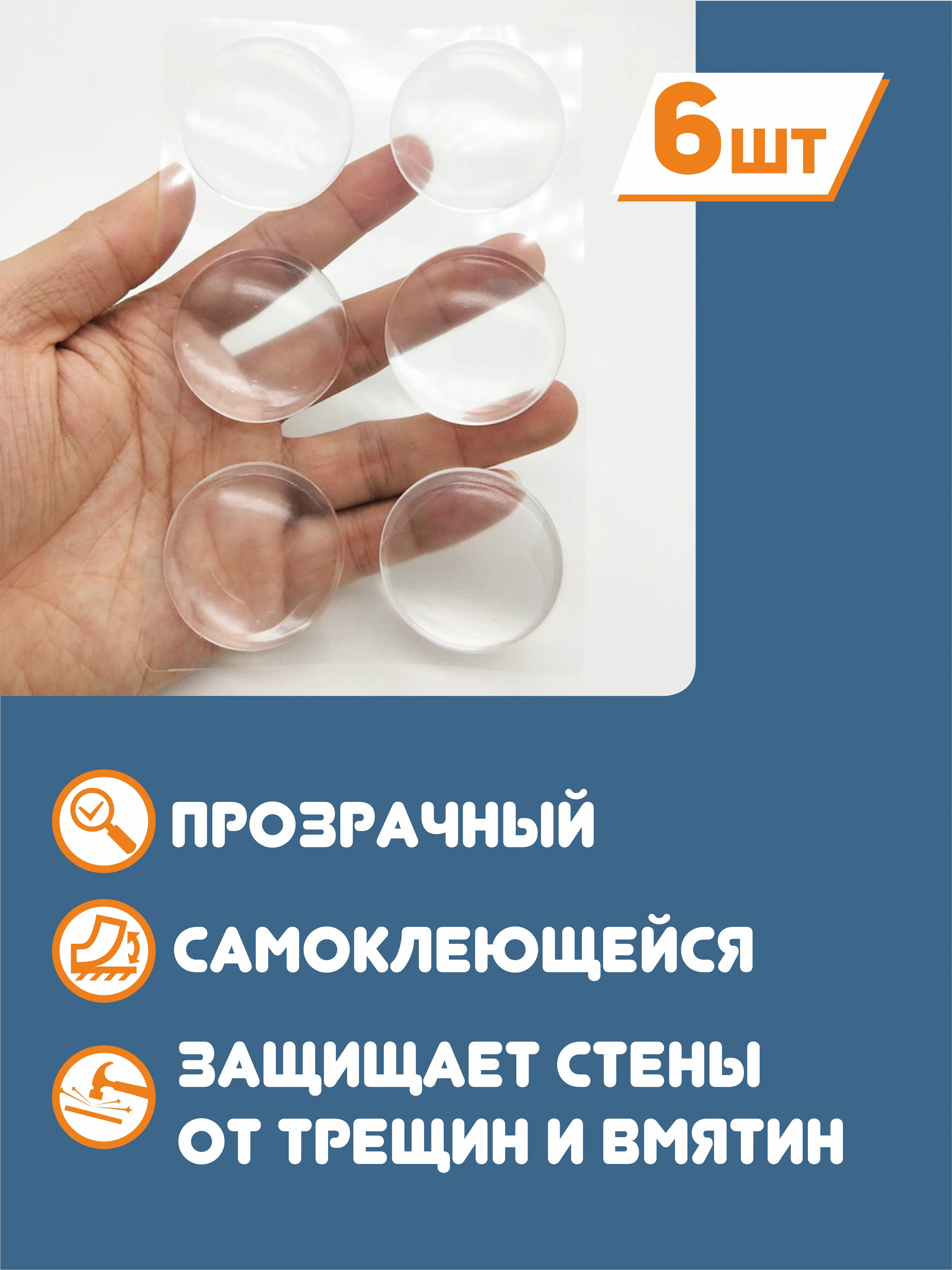 Стоппер для двери настенный, силиконовый, самоклеющийся, 6 штук