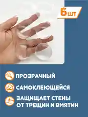 Стоппер для двери настенный, силиконовый, самоклеющийся, 6 штук