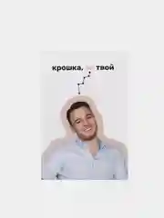 Открытка в крафтовом конверте Серкан Болат "Постучись в мою дверь"