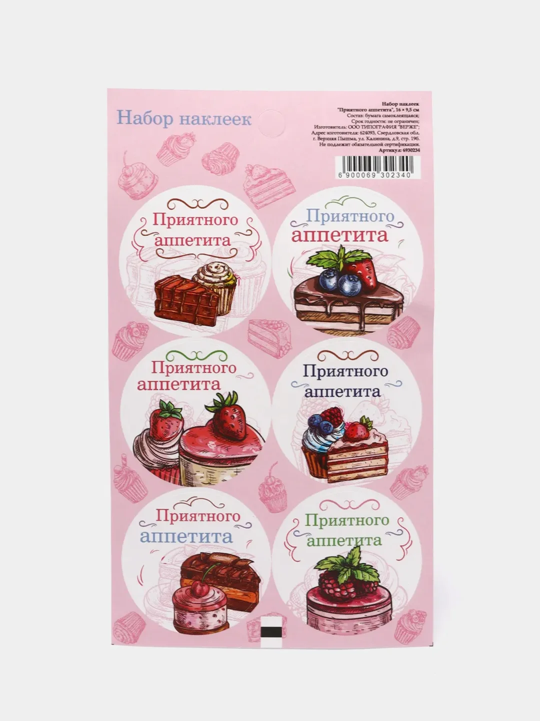 Багровый наклейки новогодние для ежедневника, цветов и подарков на Новый год