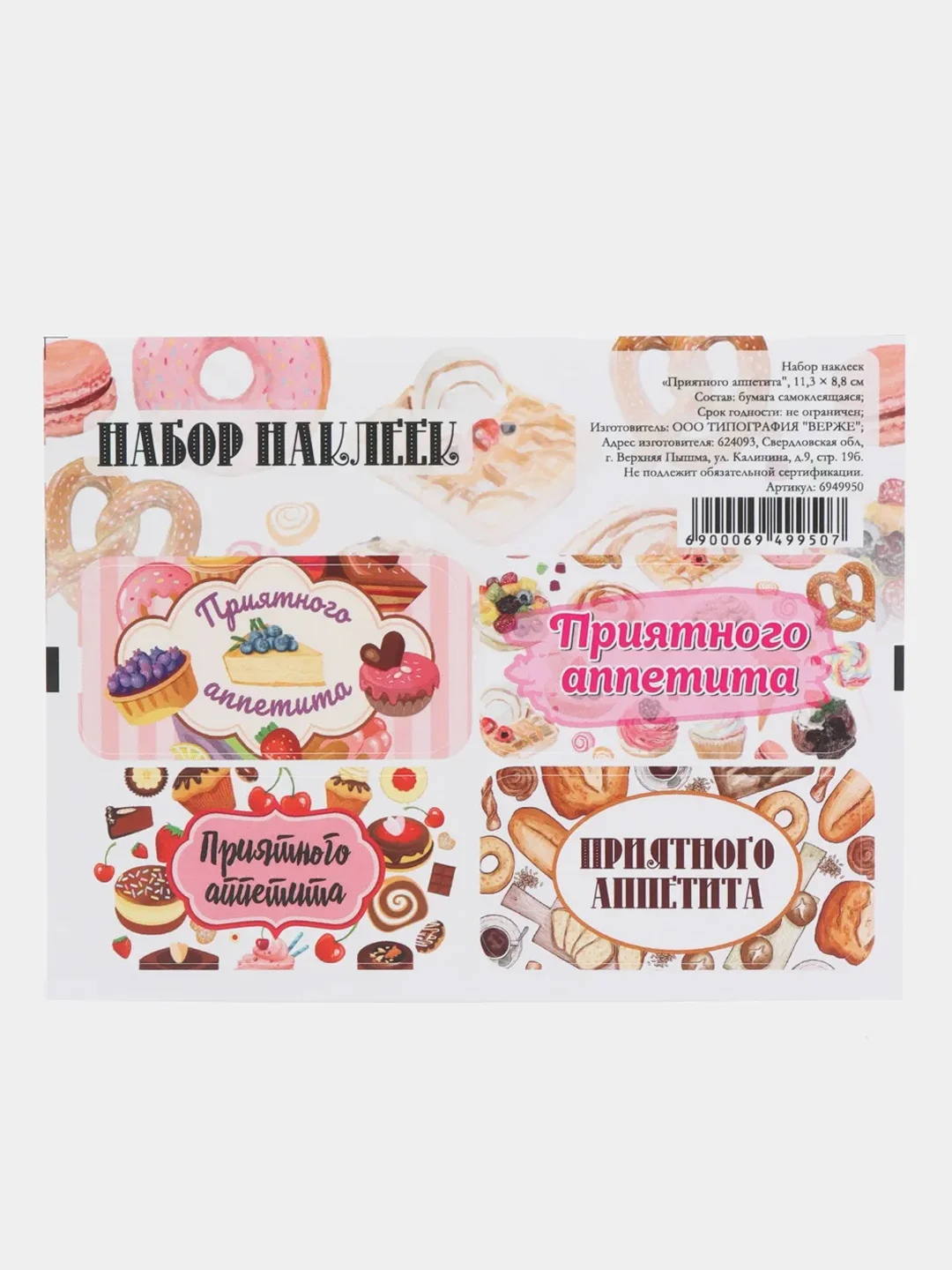 Марсала наклейки новогодние для ежедневника, цветов и подарков на Новый год