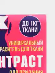 Краситель "Контраст", чёрный, 10 г