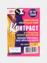 Краситель "Контраст", чёрный, 10 г