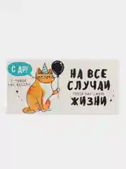 Черный конверты для денег с прикольными надписями "С Днём рождения!"