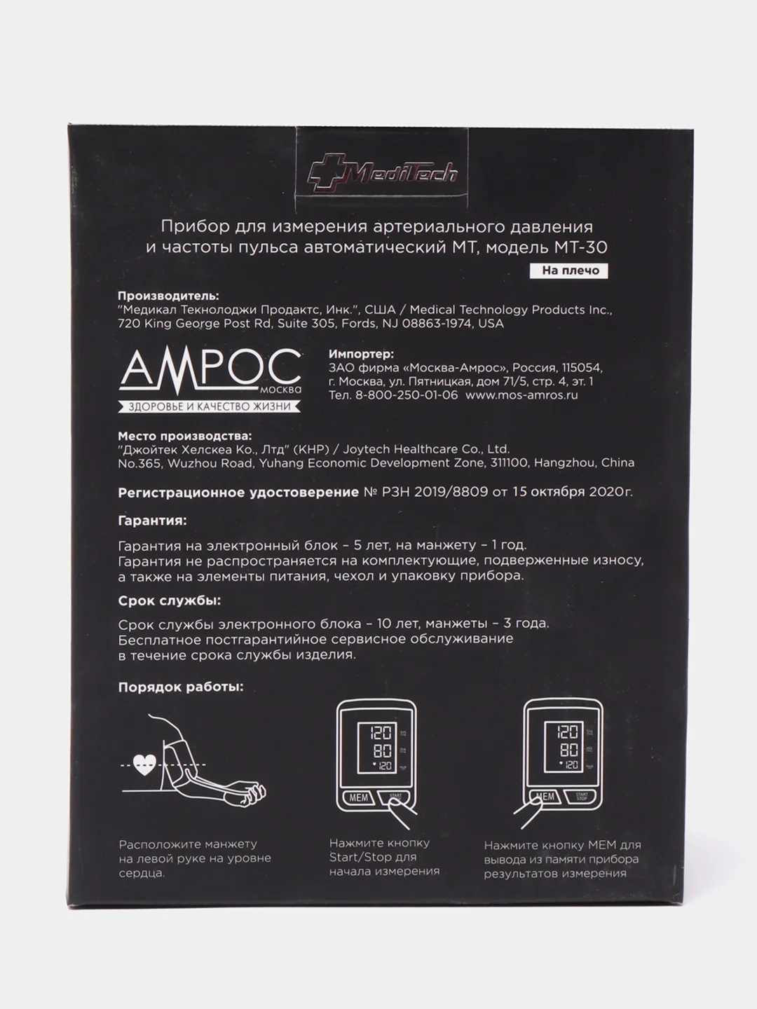 Тонометр автоматический MediTech МТ-30 с манжетой 22-36 см, без адаптера