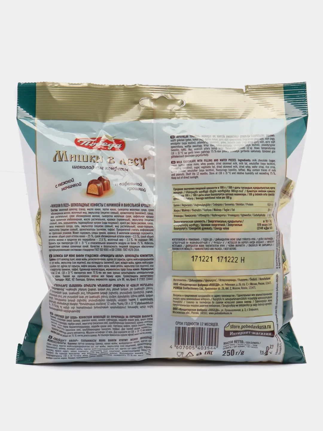 Конфеты Победа вкуса "Мишки в лесу", 250 г