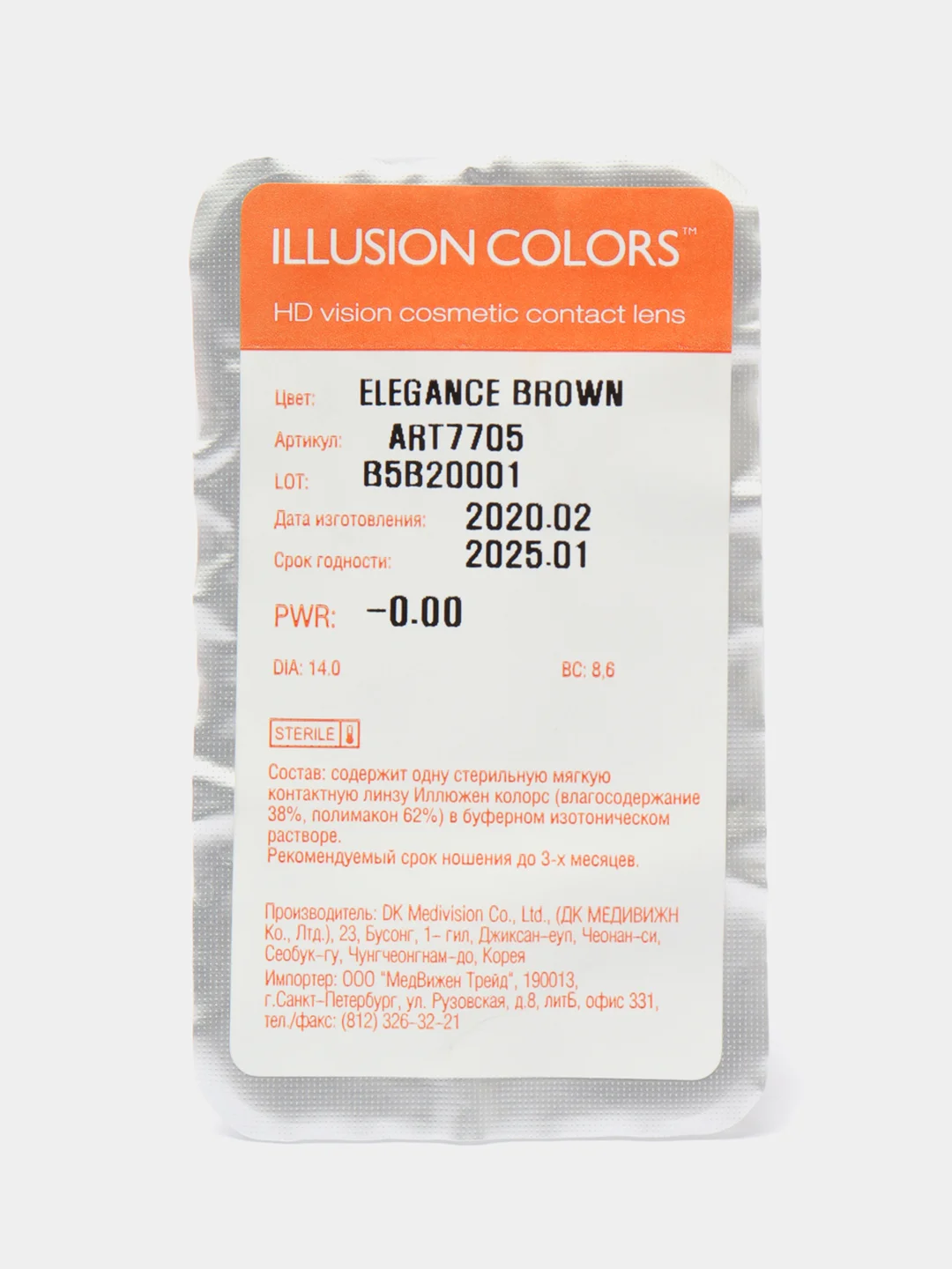 Коричневый цветные контактные линзы Illusion colors Elegance, 2 шт, 3 месяца