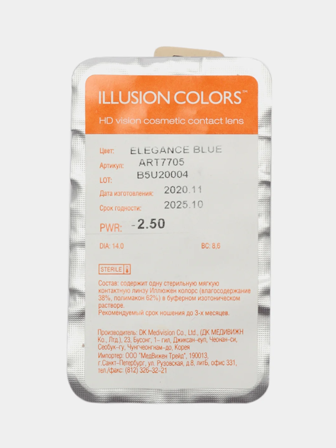 Серый цветные контактные линзы Illusion colors Elegance, 2 шт, 3 месяца