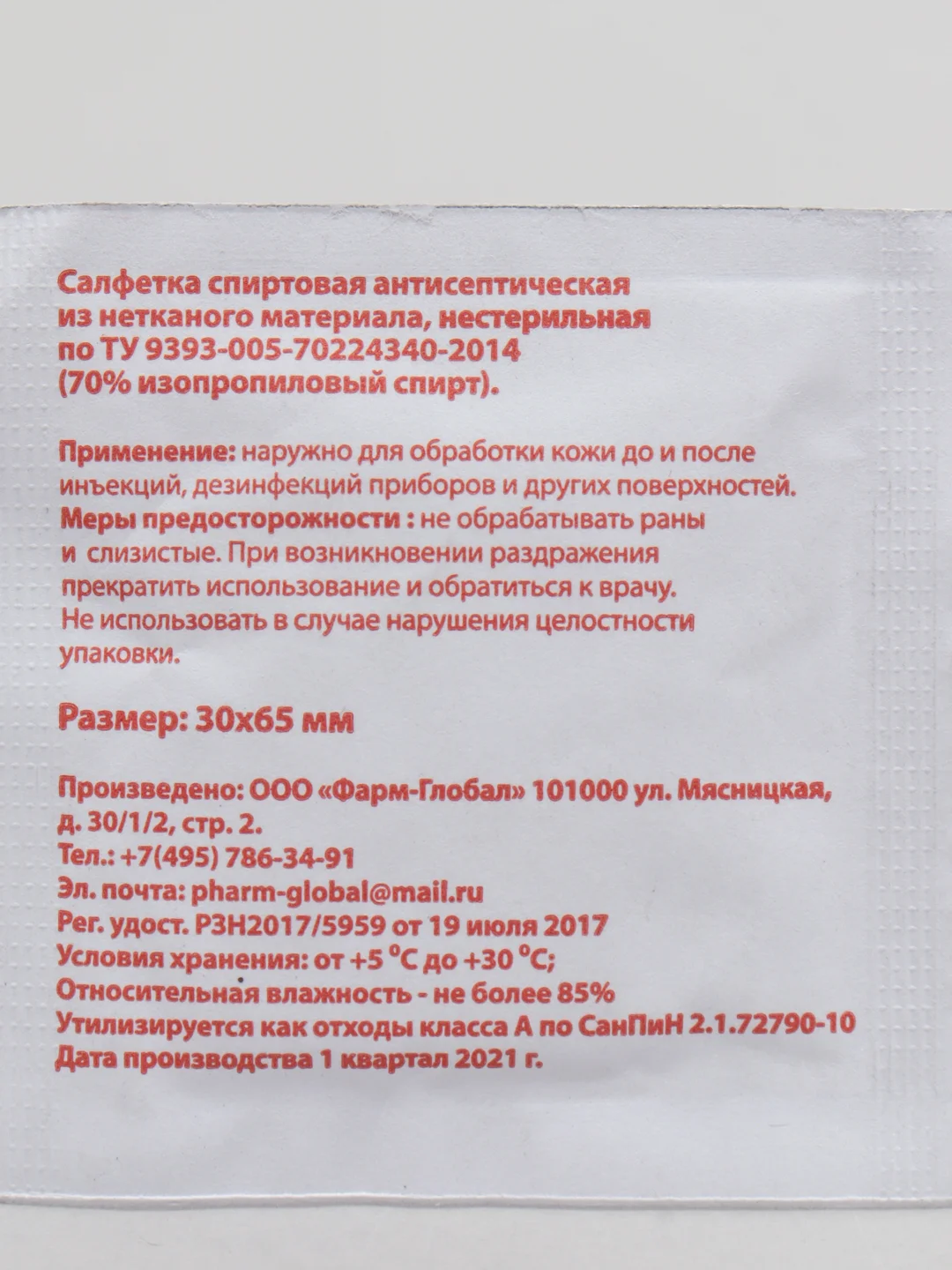 Салфетка спиртовая