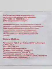Салфетка спиртовая