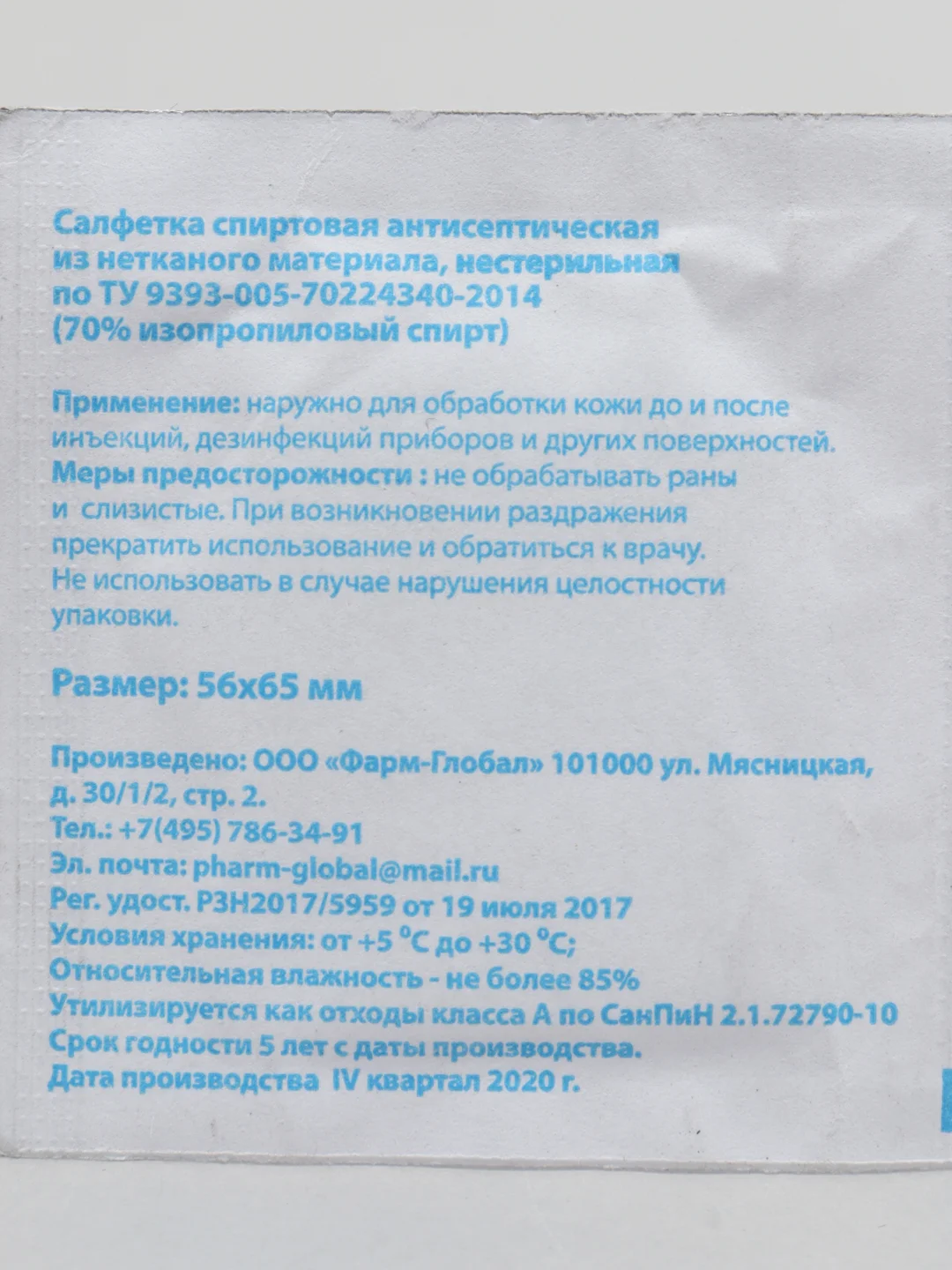 Салфетка спиртовая