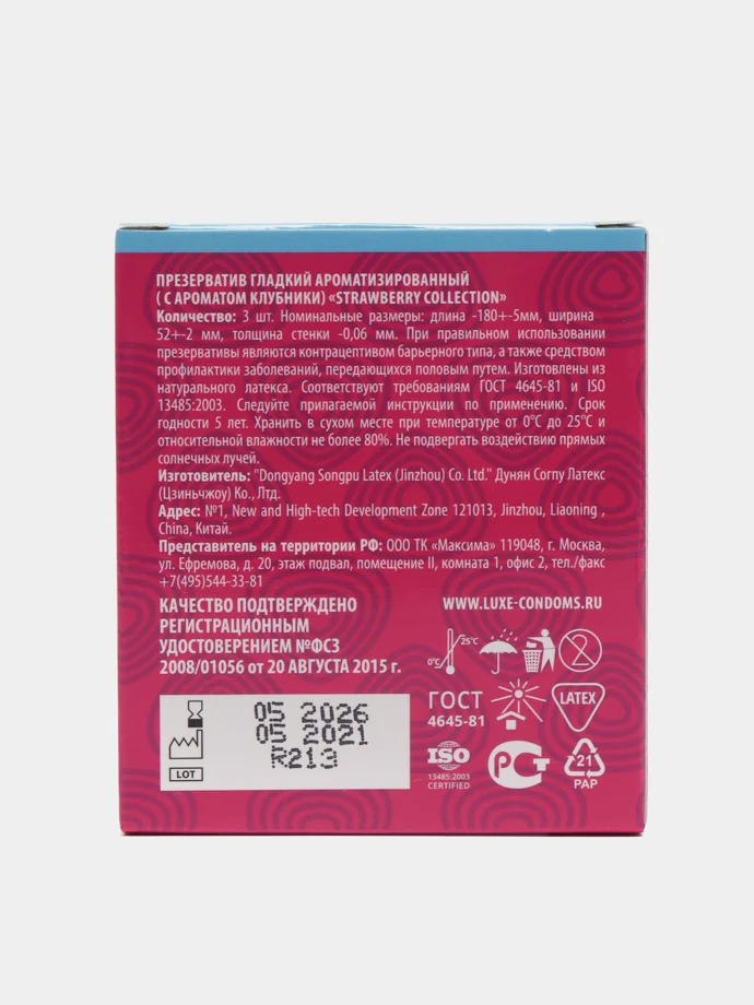 Презервативы LUXE Royal Strawberry Collection, гладкие, с ароматом клубники, 3 штуки
