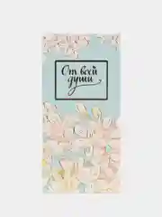 Прозрачный конверт-открытка для денег подарочный "С днём рождения!", 78 видов
