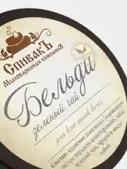 Бельди с зеленым чаем