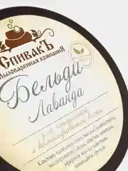 Бельди с лавандой