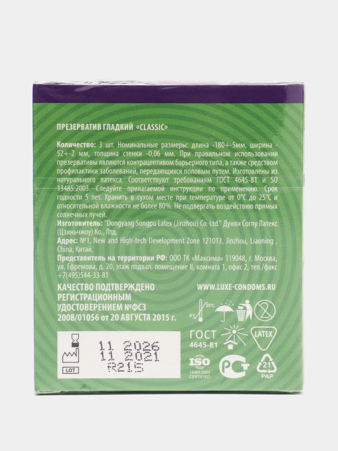 Презервативы Luxe Royal Classic, гладкие, 3 штуки