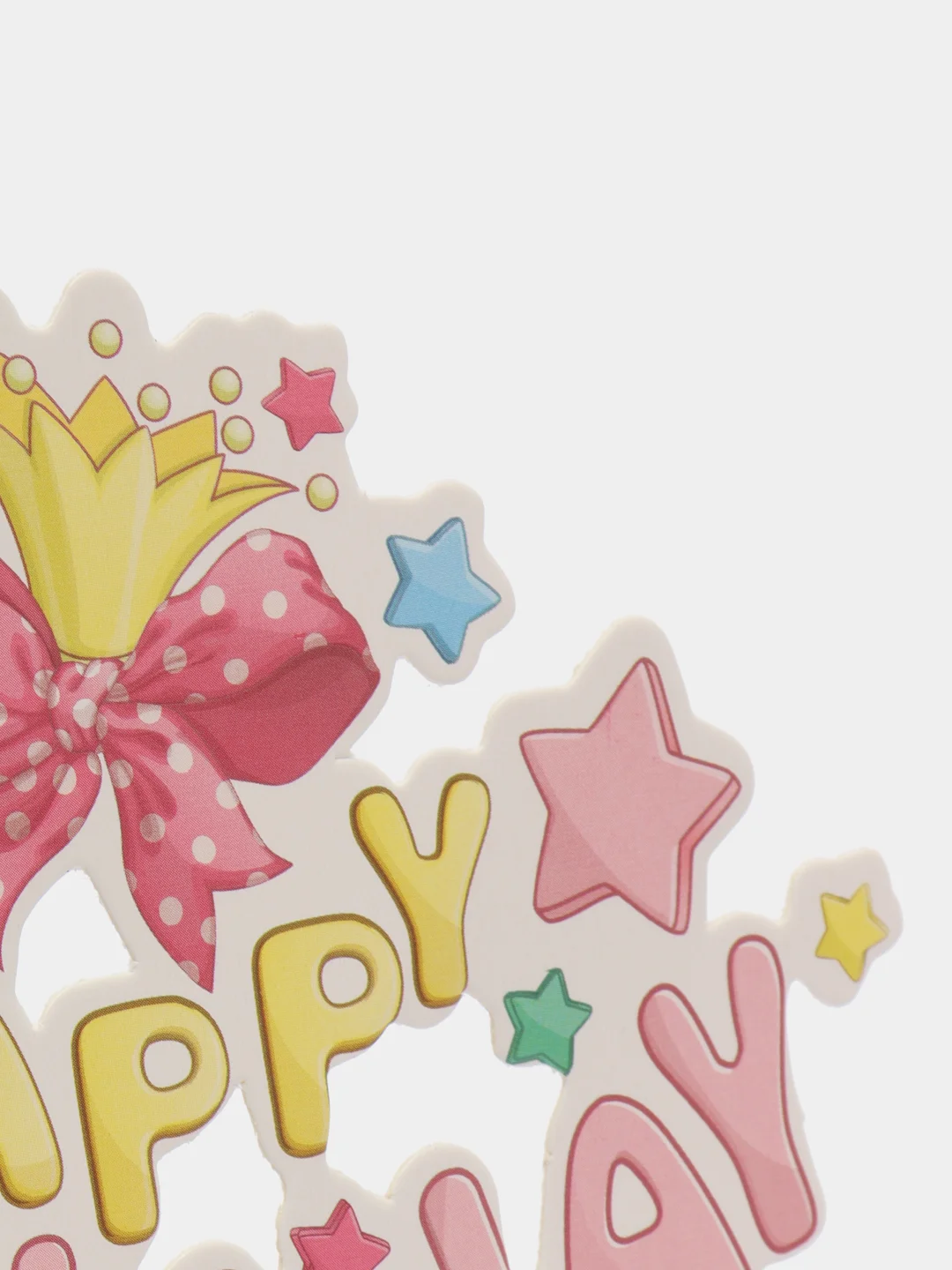 Кораллово-розовый топпер для украшения торта Happy Birthday