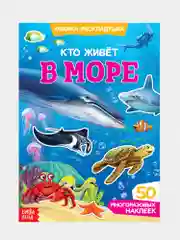 Белый книжка-раскладушка для детей, с многоразовыми наклейками