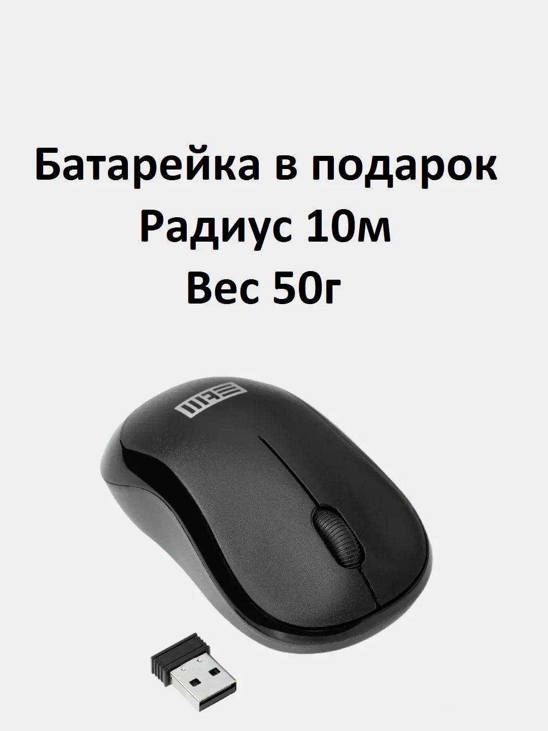 Угольный мышь беспроводная STM, оптическая, USB, 3 кнопки, светодиодная
