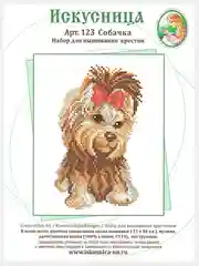 Вышивка крестом "Собачка", размер 9 х 15 см, арт. 123
