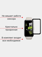 Защитная пленка для Huawei Band 7 3D