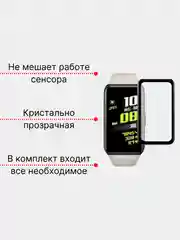 Защитная пленка для Huawei Band 7 3D