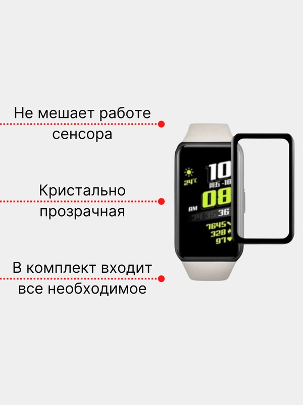 Защитная пленка для Huawei Band 7 3D