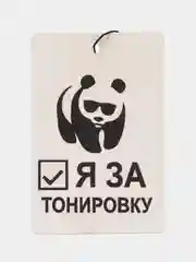 Конфетный ароматизатор воздуха для авто, картонный