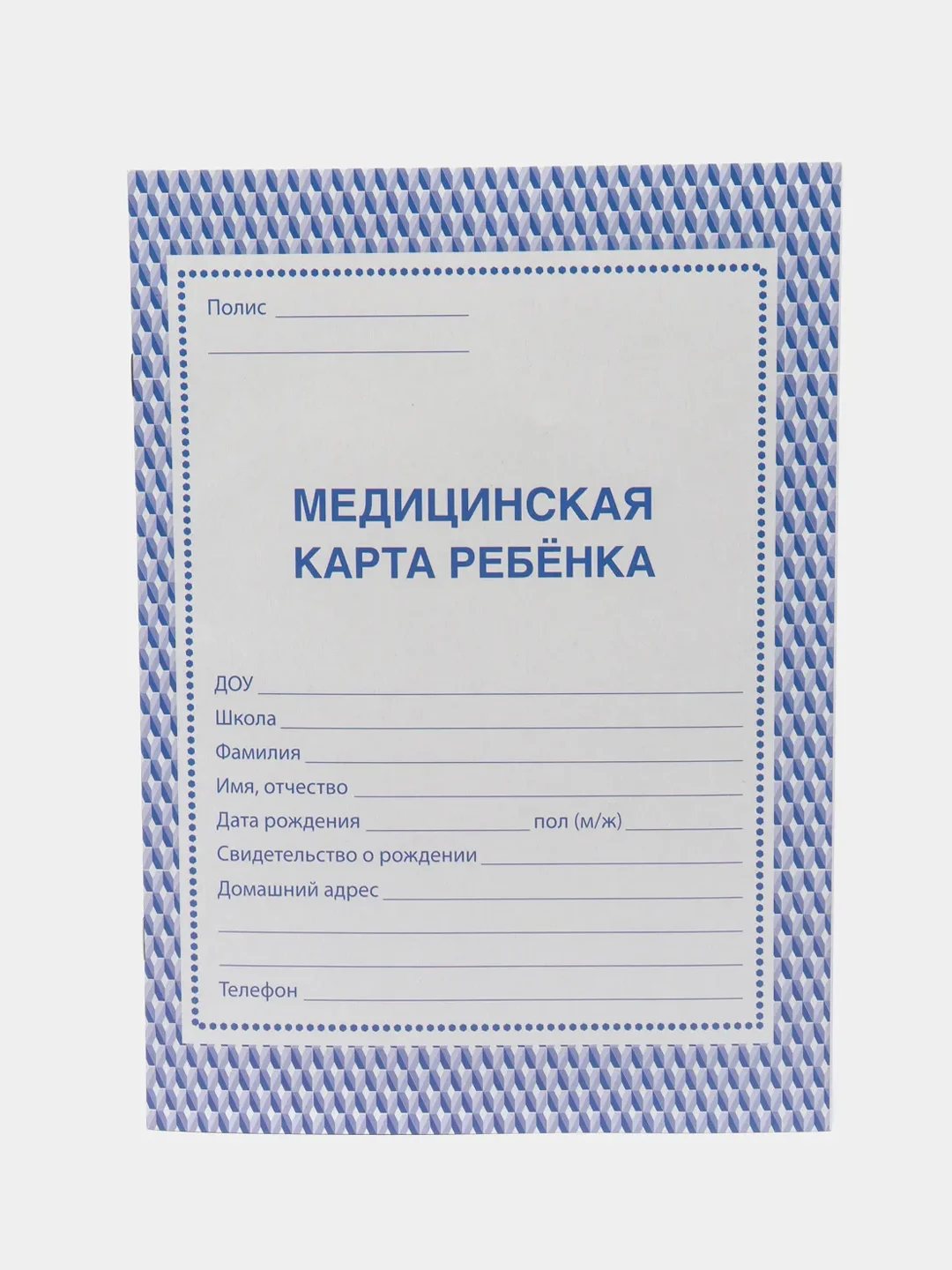 Синий медицинская карта для детского сада и школы