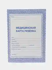 Синий медицинская карта для детского сада и школы