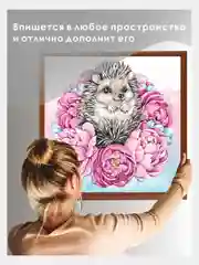 Алмазная мозаика "Ежик в цветах", 30 х 30 см, без подрамника