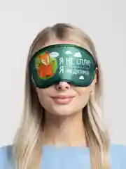 Зеленый маски для сна "Я не сплю, я медитирую"