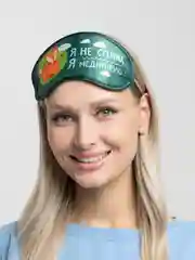 Зеленый маски для сна "Я не сплю, я медитирую"