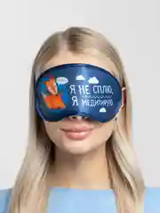 Синий маски для сна "Я не сплю, я медитирую"