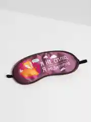 Красный маски для сна "Я не сплю, я медитирую"