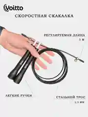 Черный скакалка скоростная регулируемая по росту, 3 метра изначальная длина троса, диаметр 2,5 мм