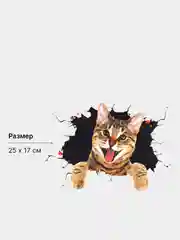 Карамельный наклейка на авто "Кошка 3Д", с эффектом дыры в корпусе машины