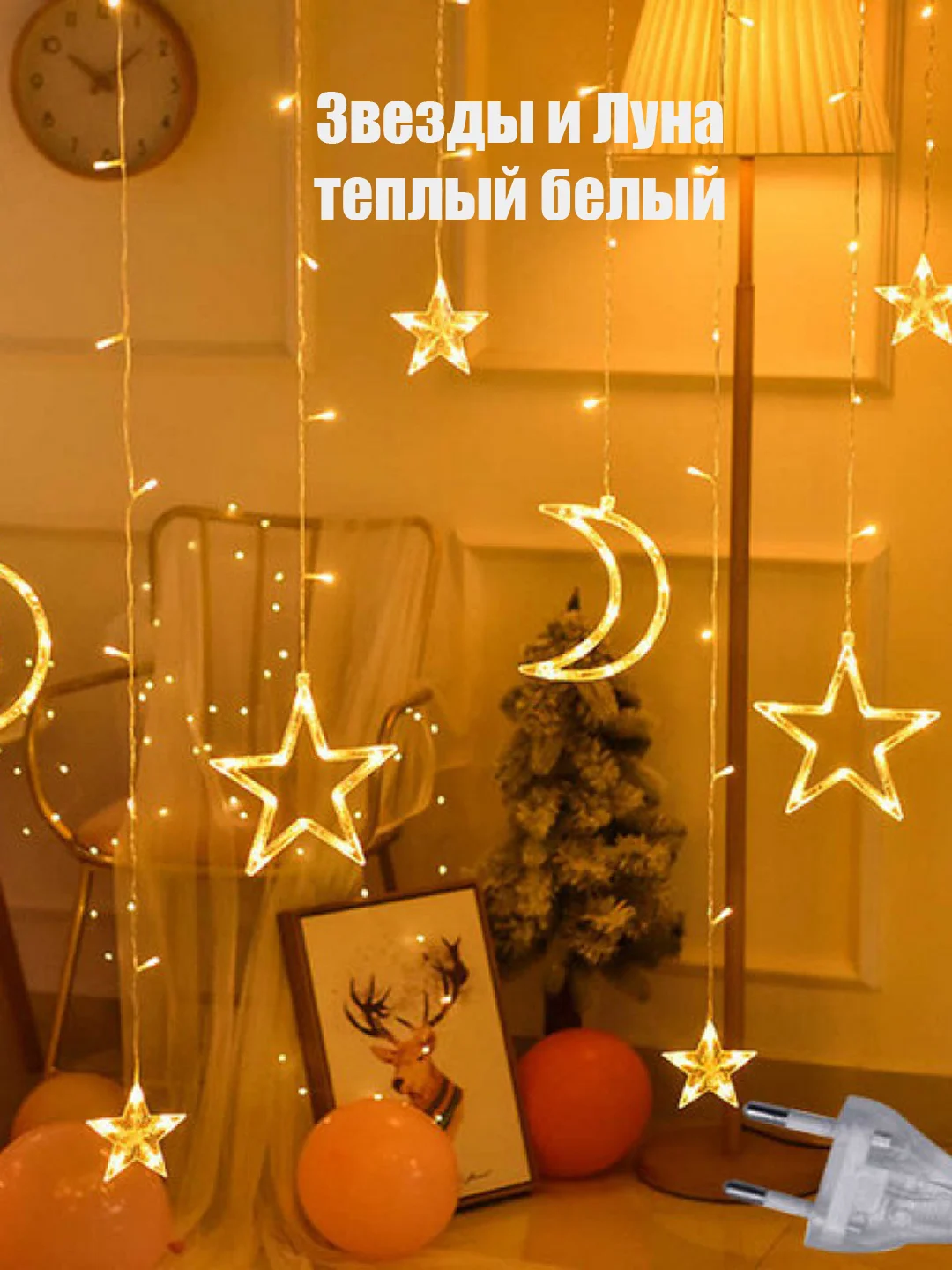 Зеленый гирлянда с небьющимися лампами Штора, Звезды