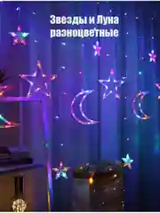 Зелёный хаки гирлянда с небьющимися лампами Штора, Звезды