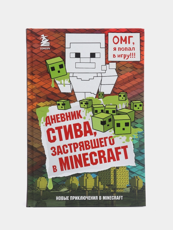 Дневник Стива, застрявшего в Minecraft. Книга 1, Переводчик Гитлиц Александр