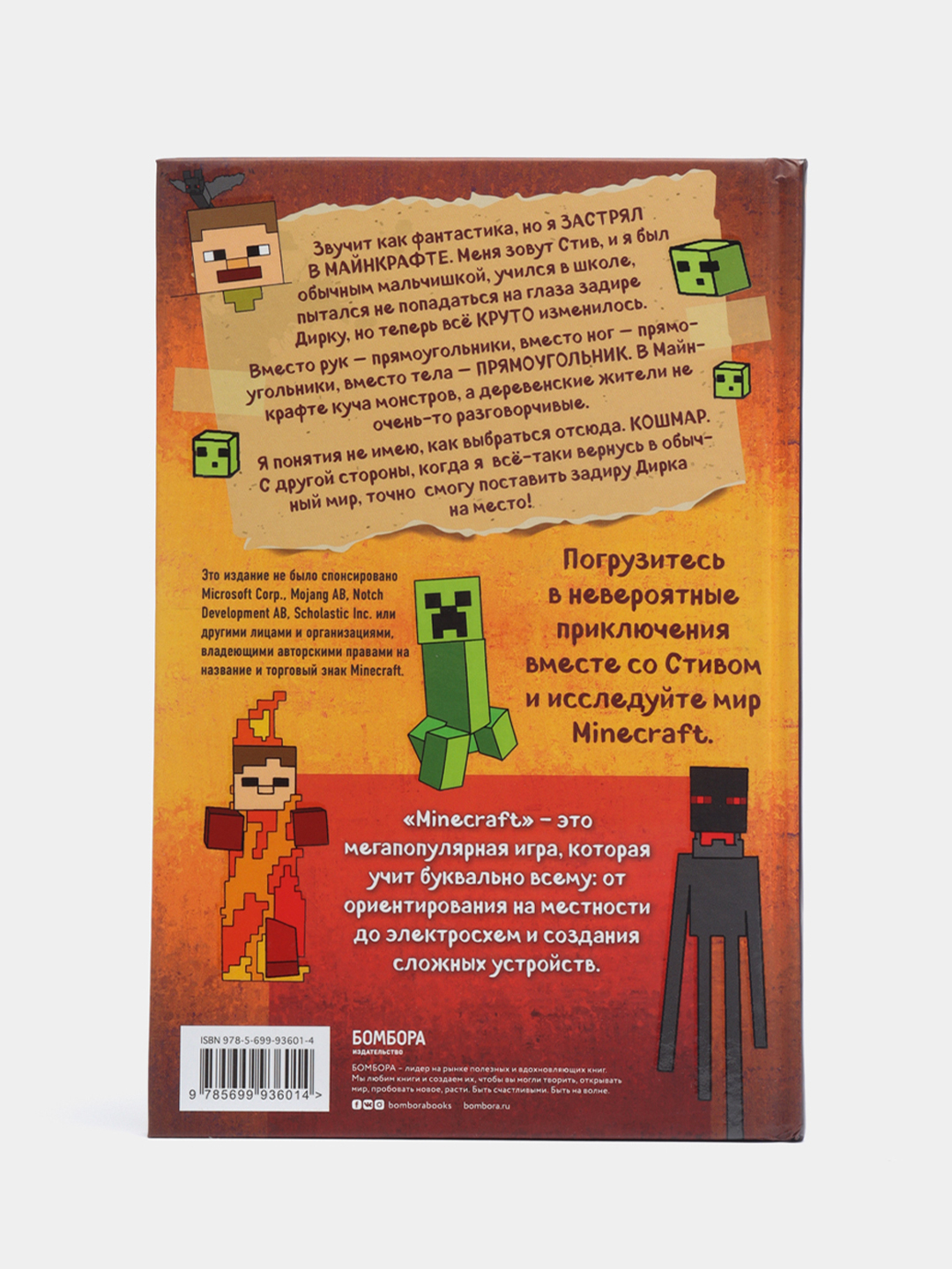 Дневник Стива, застрявшего в Minecraft. Книга 1, Переводчик Гитлиц  Александр купить по цене 370 ₽ в интернет-магазине KazanExpress